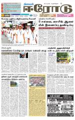 Erode-Coimbatore Supplement