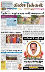 Dindigul-Madurai Supplement