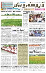 Tirupur-Coimbatore Supplement