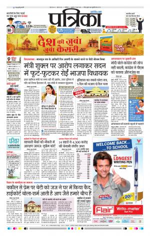Gwalior Patrika