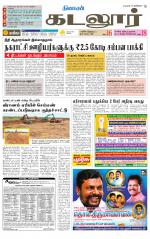 cuddalore supplement