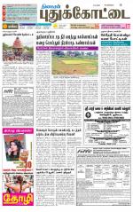 Pudukkottai-Trichy Supplement