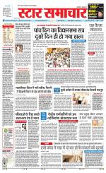 Star Samachar shahdol