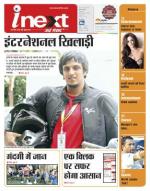 Dehradun Hindi ePaper, Dehradun Hindi Newspaper - InextLive