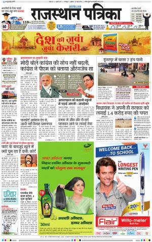 Bharatpur Dak Rajasthan Patrika