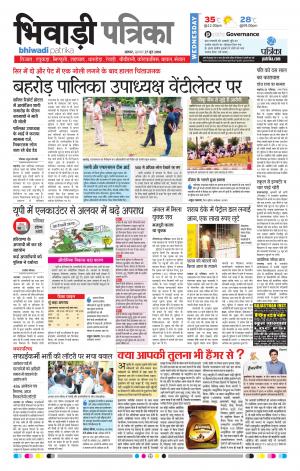 Bhiwadi Rajasthan Patrika