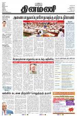 Dinamani - Villupuram