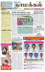 Namakkal-Salem Supplement