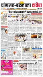 Sangrur / Barnala Savera