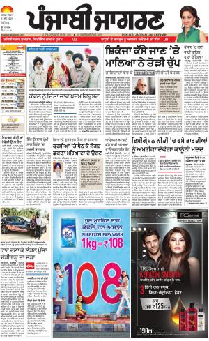 Chandigarh : Punjabi jagran News : 27th June 2018
