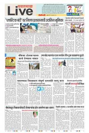 27 Jun Yevatmal Live