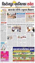 Firozpur / Fazilka Savera