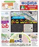 Guntur -Amaravathi