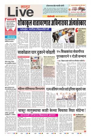 27 Jun Latur Live