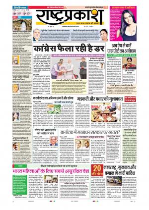 27 Jun Rashtraprakash