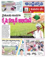 Kumuram Bheem District