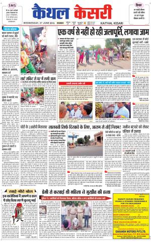 Punjab kesari / Haryana kaithal kesari