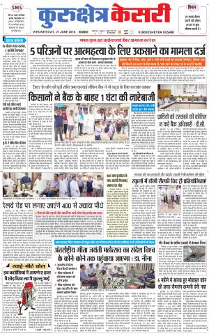 Punjab kesari / Haryana kurukshetra kesari