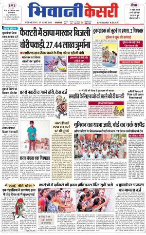 Punjab kesari / Haryana Bhiwani kesari