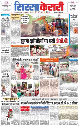 Haryana Sirsa kesari