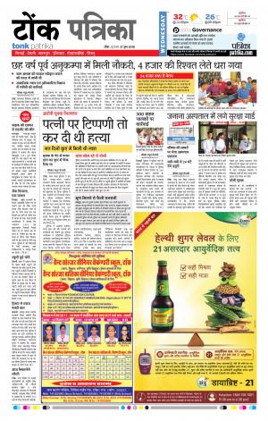  Rajasthan Patrika Tonk