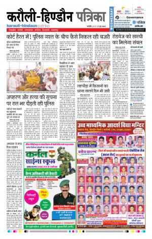  Rajasthan Patrika Karoli