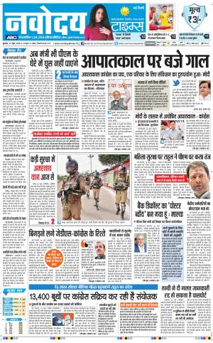 Navodaya Times Main