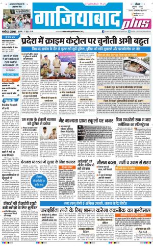 The Navodaya Times Ghaziabad