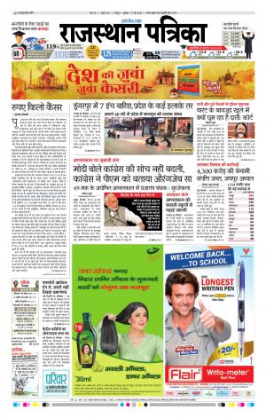  Rajasthan Patrika Sawaimadhopur