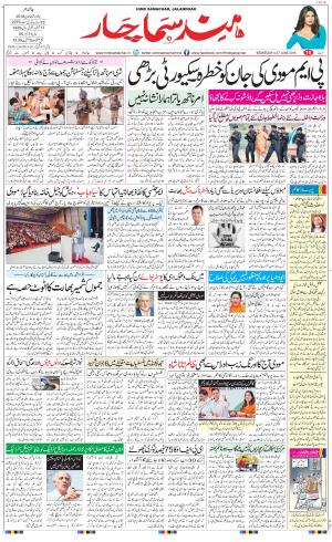 The Daily Hindsamachar Jalandhar