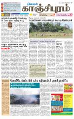 Kanchipuram-Chennai Supplement