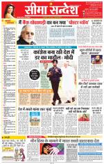 Jaipur Seema Sandesh 