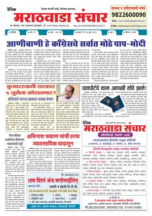 Marathwada Sanchar