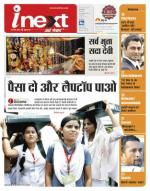 Bareilly Hindi ePaper, Bareilly Hindi Newspaper - InextLive