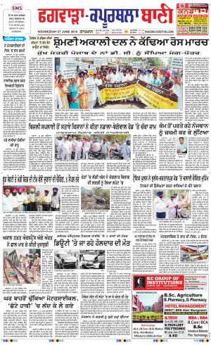 Kapurthala- Phagwara Bani