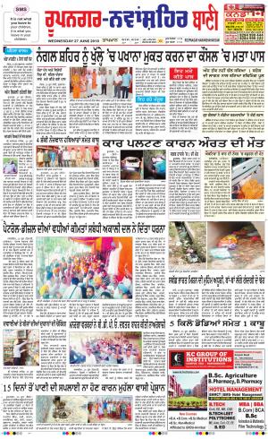 Roopnagar- Shaheed Bhagat Singh Nagar Bani