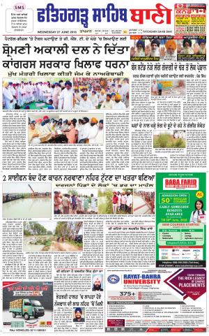 Fatehgarh Sahib Bani