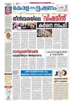 Keralabhooshanam (Thiruvalla Edition)