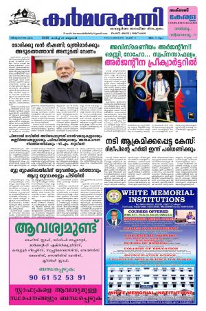 Karmasakthi dated 27.6.2018