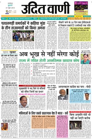 UDIT VANI 27TH JUNE, 2018