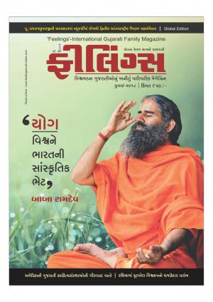 Feelings Gujarati Magazine - July, 2018 (Yoga issue )