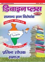 डिवाइन प्लस 