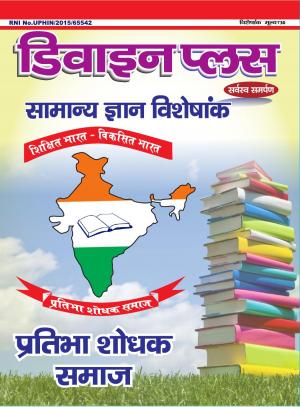 डिवाइन प्लस 