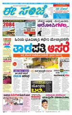 eESANJE :  Hubli -Dharwad 