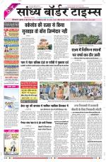 Sandhya Border Times, Sri Ganganagar