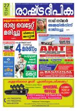 Rashtradeepika Kannur