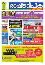 Rashtradeepika Kozhikode