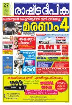 Rashtradeepika Kottayam