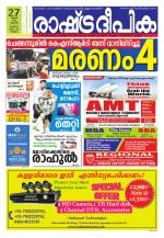 Rashtradeepika Kollam