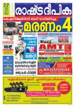 Rashtradeepika Kochi